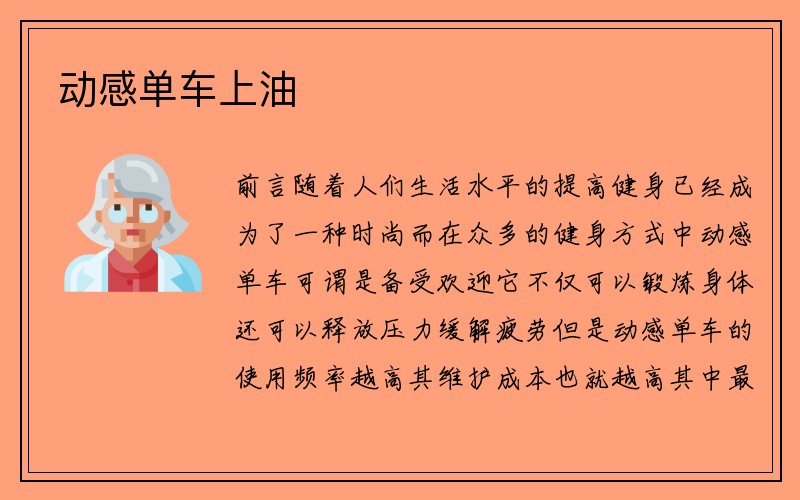 动感单车上油