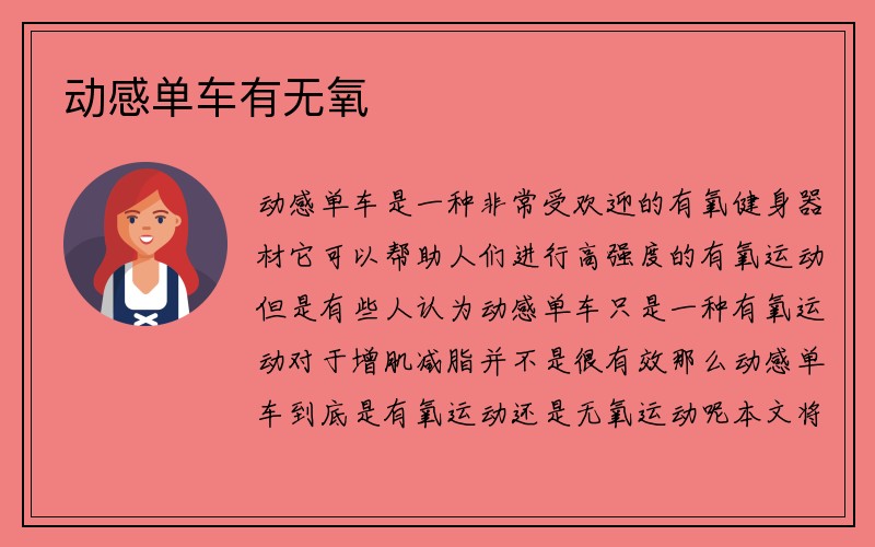 动感单车有无氧