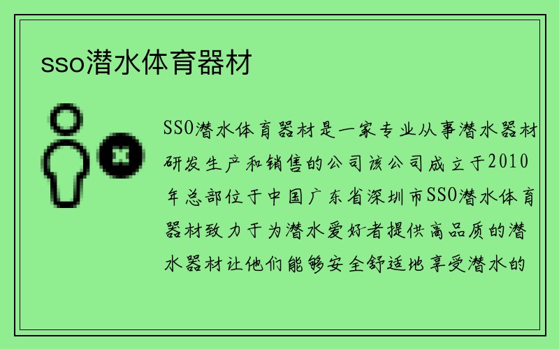 sso潜水体育器材