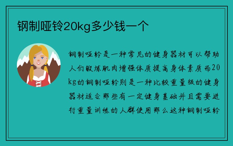 钢制哑铃20kg多少钱一个