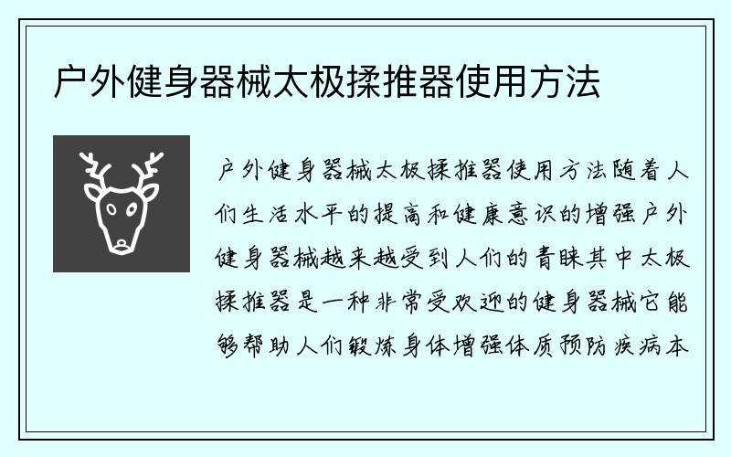 户外健身器械太极揉推器使用方法