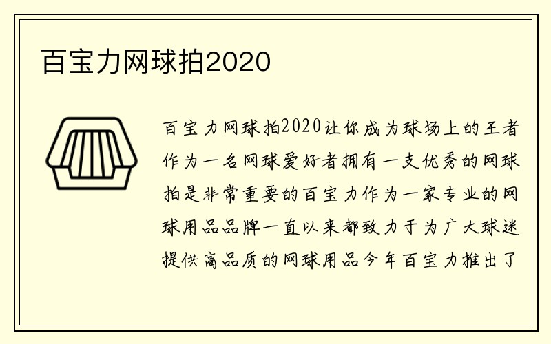 百宝力网球拍2020